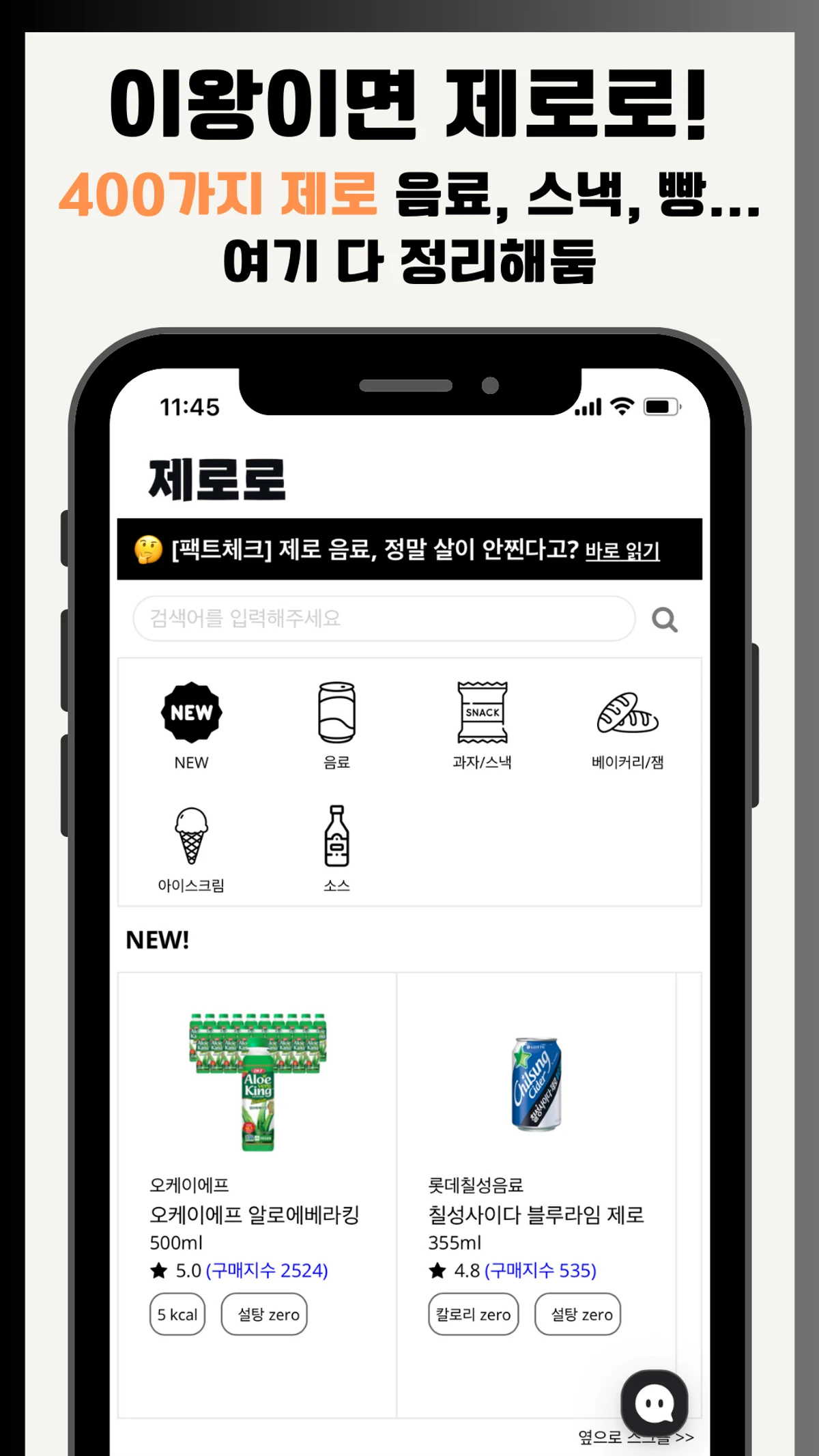 제로로 스크린샷 1