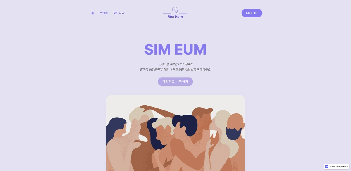 심음 스크린샷 2