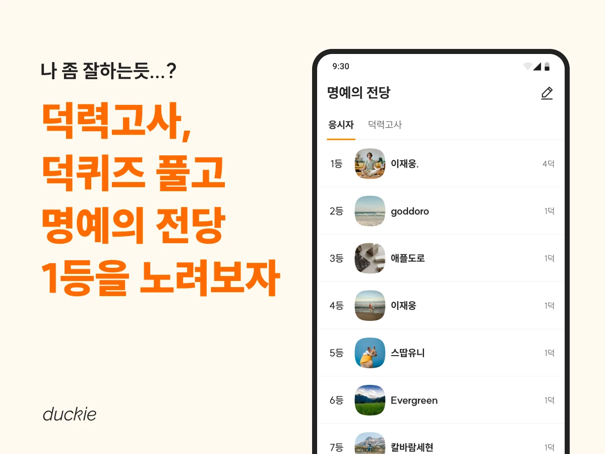 duckie 덕키 스크린샷 3