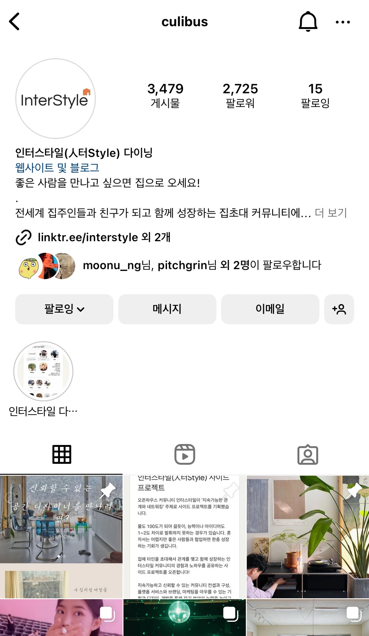 인터스타일 스크린샷 3