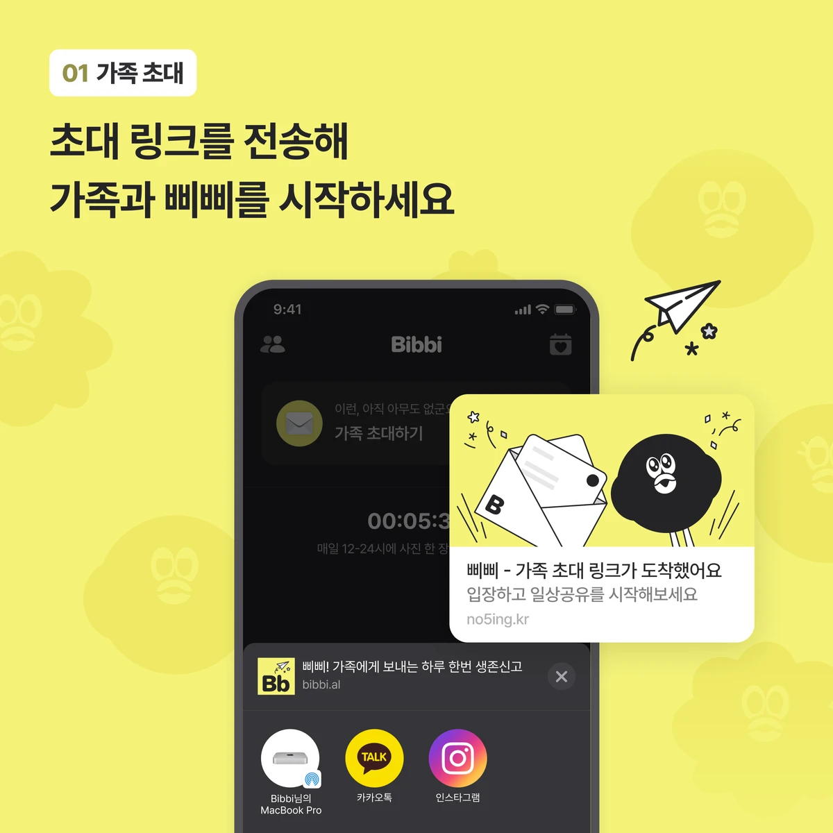 삐삐 스크린샷 1
