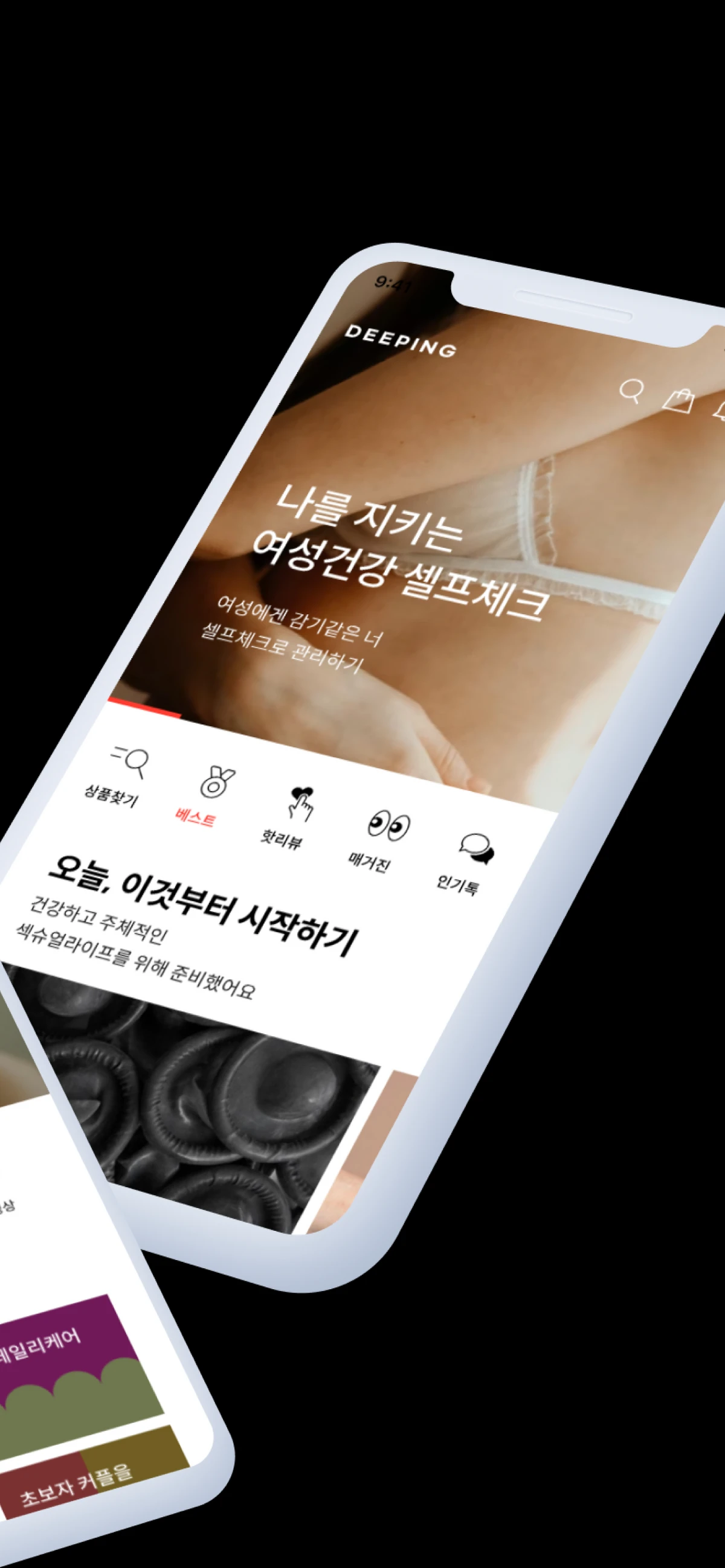 디핑 스크린샷 2