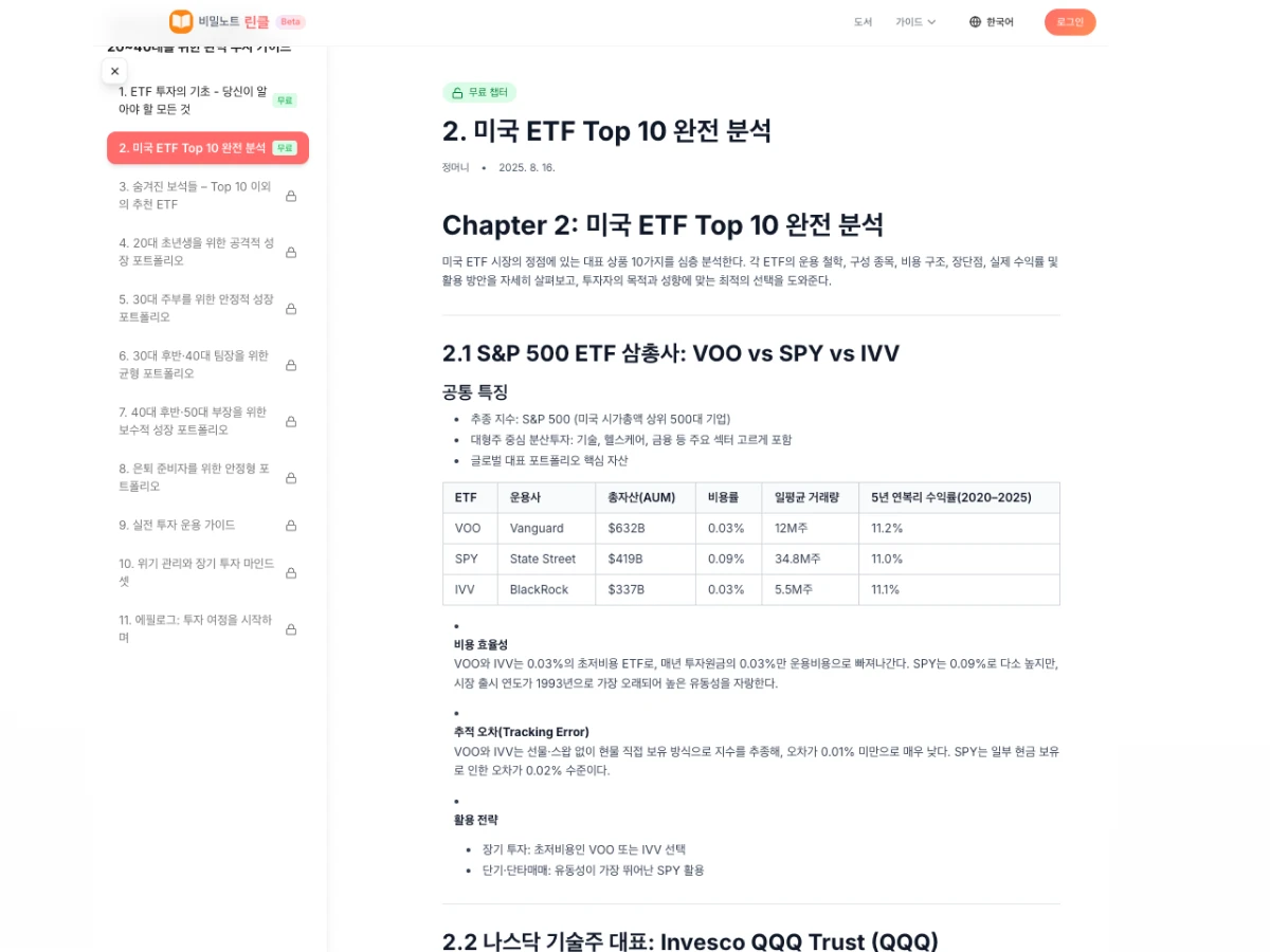 린클.전문가의.비밀노트 스크린샷 3