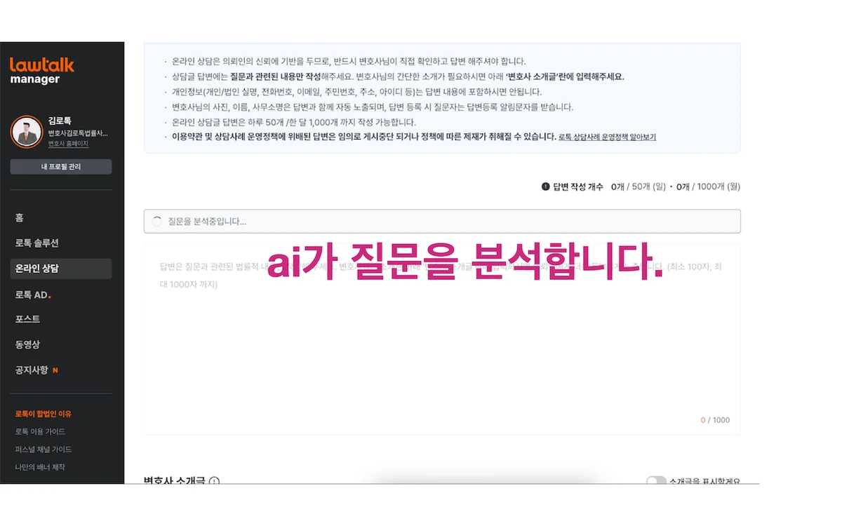 Cursor for 로톡 변호사님 스크린샷 2