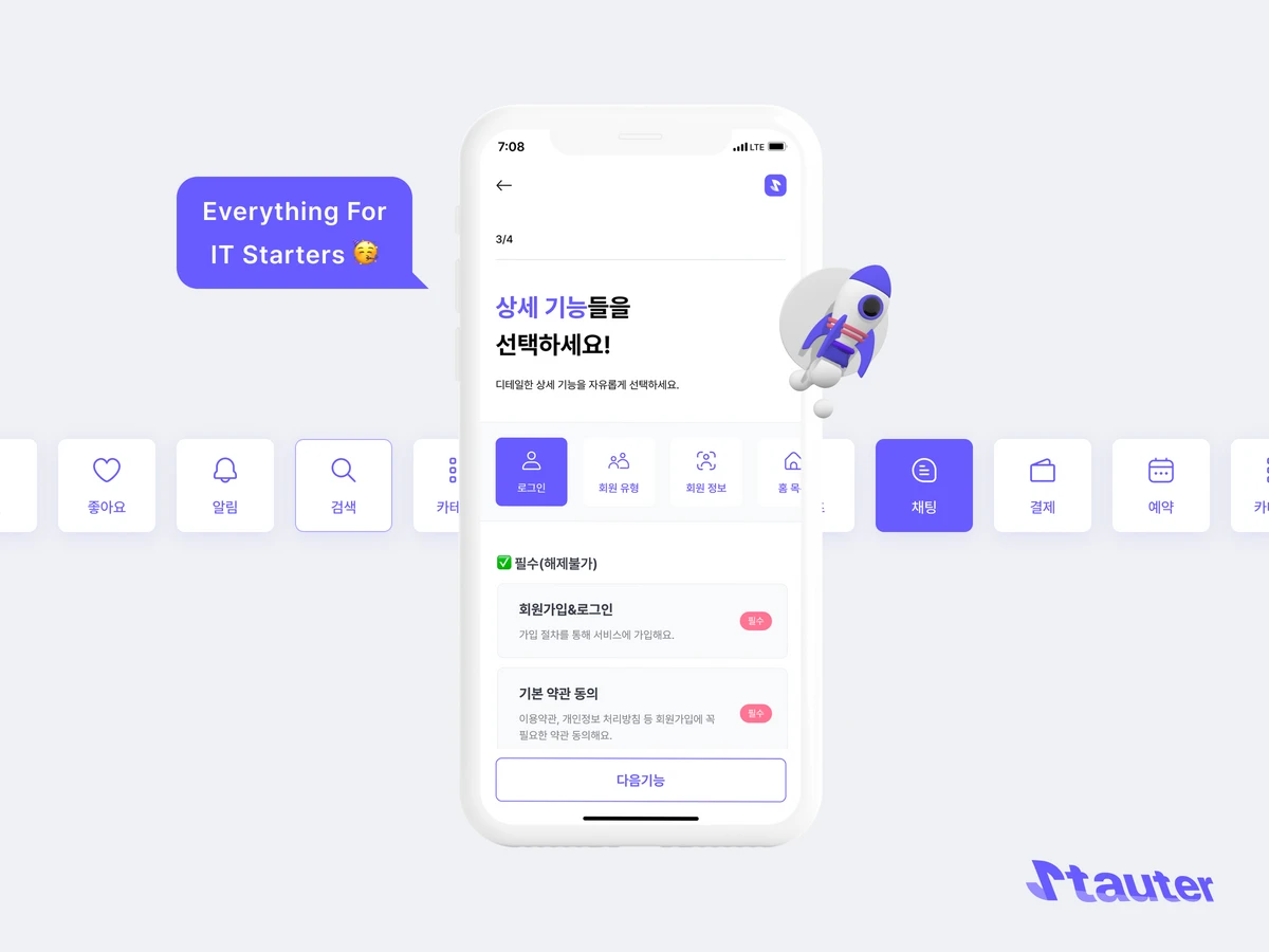 스타우터 스크린샷 1
