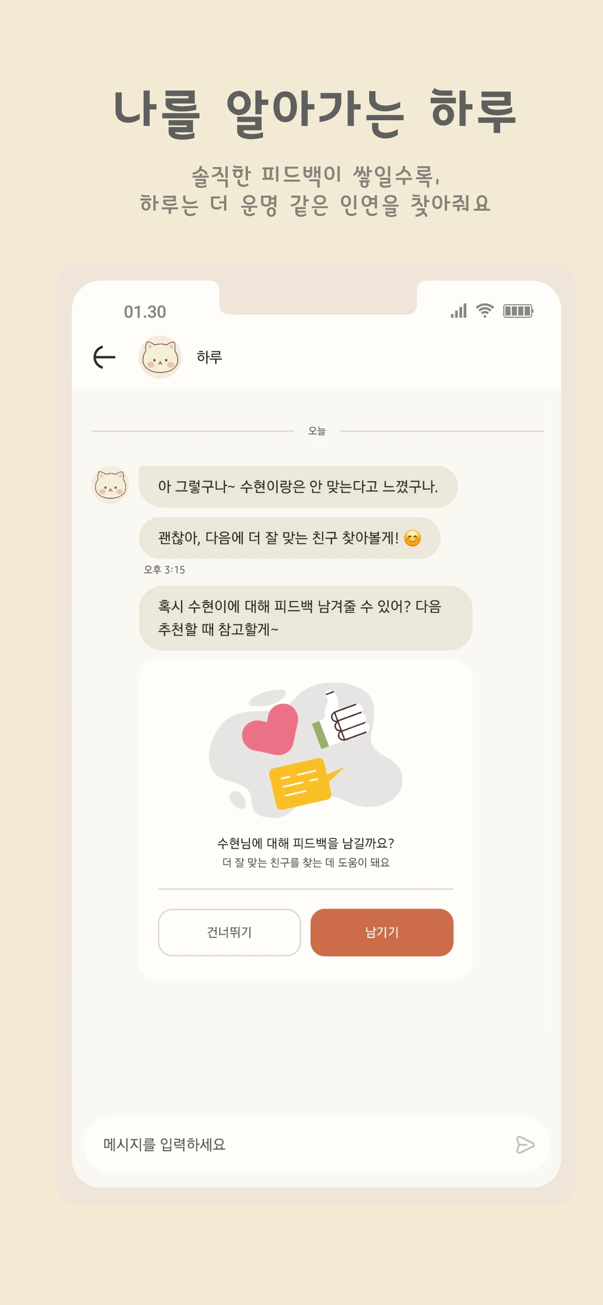 하루 스크린샷 5
