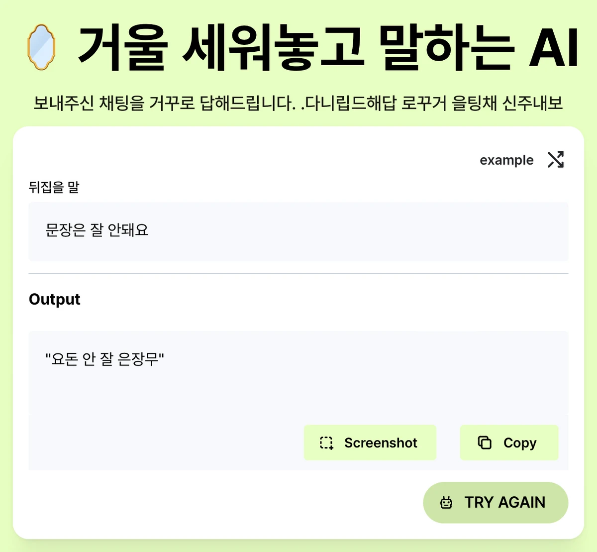 거울 세워놓고 말하는 AI 스크린샷 2