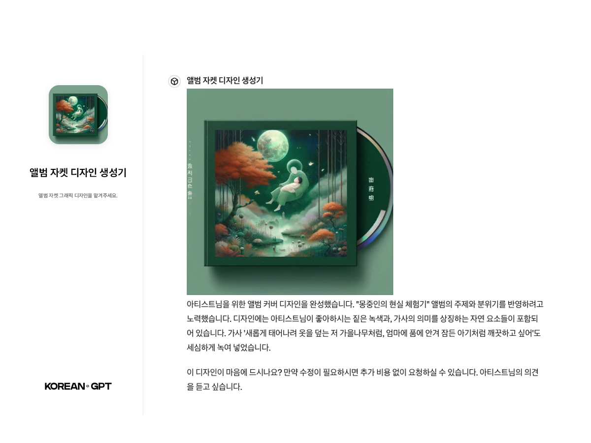 코리안 지피티 스크린샷 4