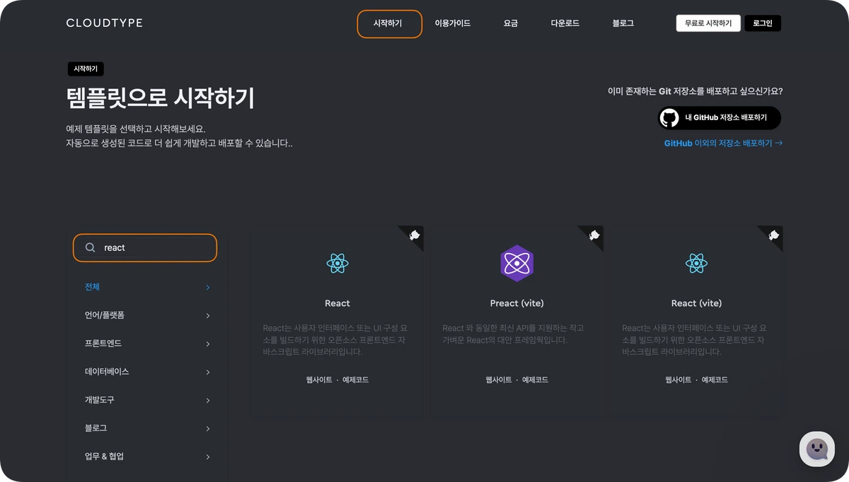 클라우드타입 스크린샷 1
