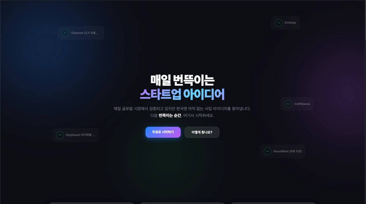 번뜩 스크린샷 2
