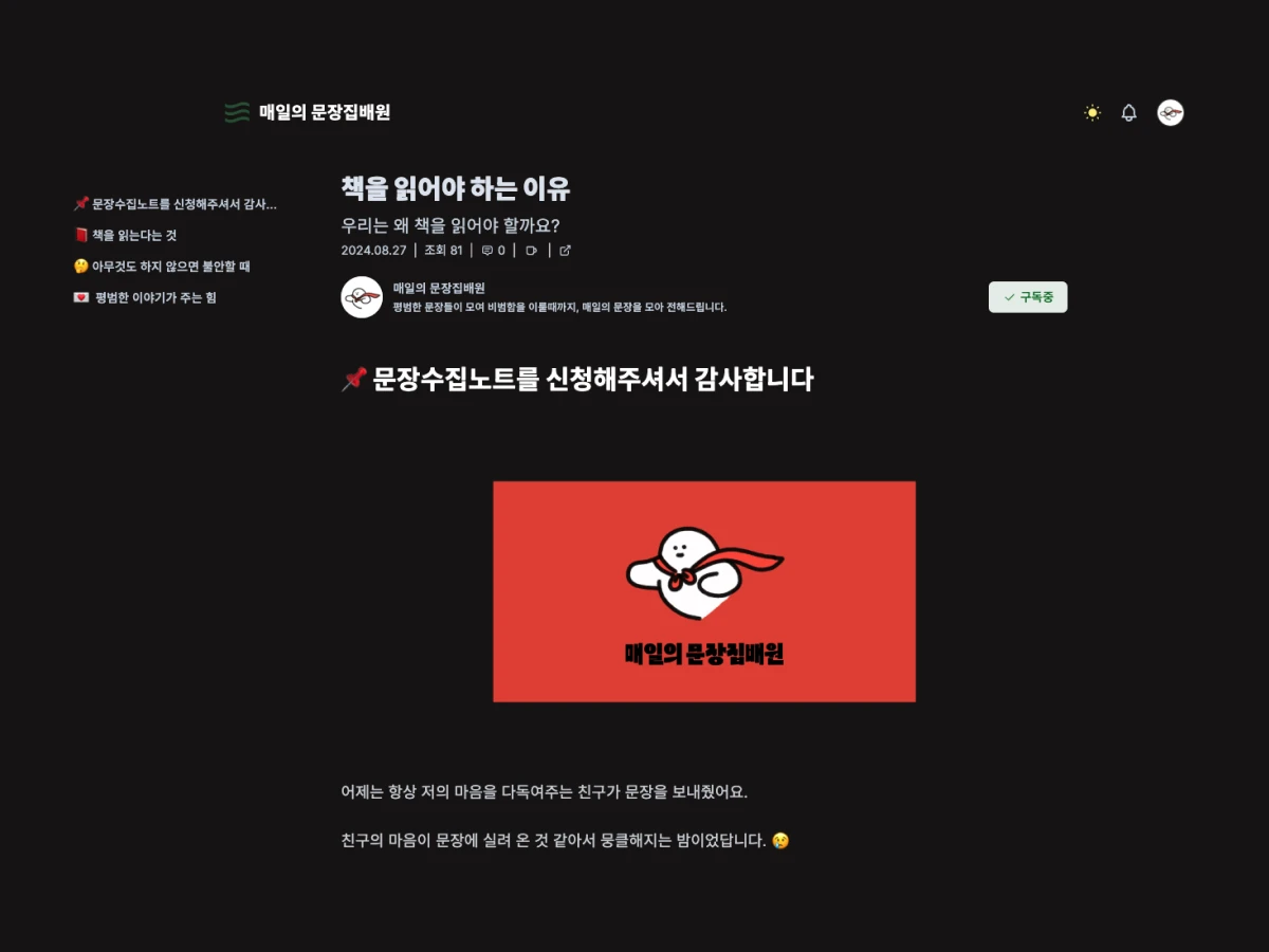 문장수집노트 스크린샷 1
