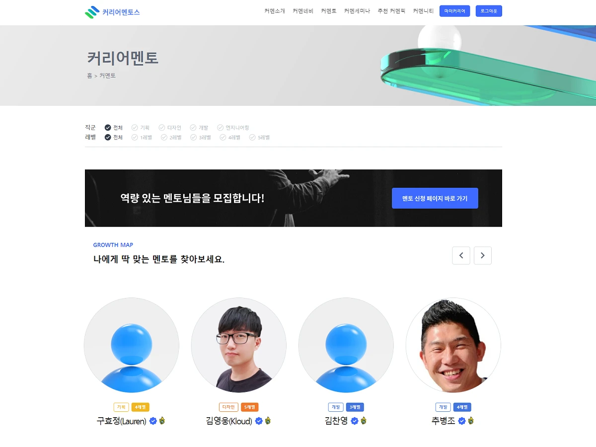 커리어멘토스 스크린샷 3