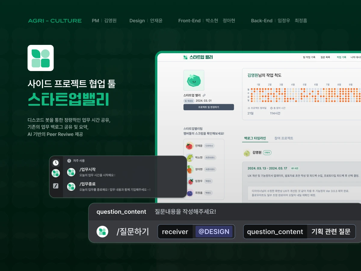 스타트업밸리 구름톤 유니브 2th 스크린샷 1