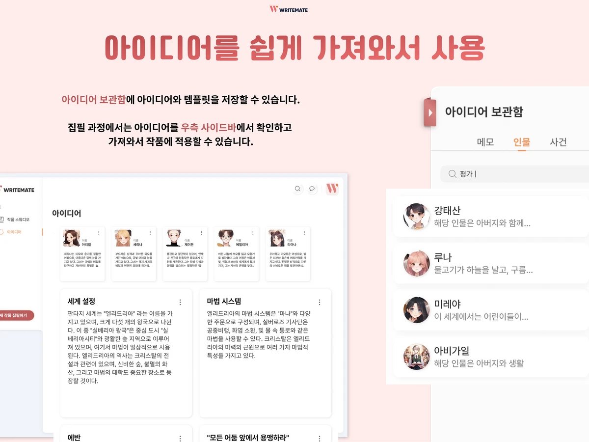 라이트메이트 스크린샷 3