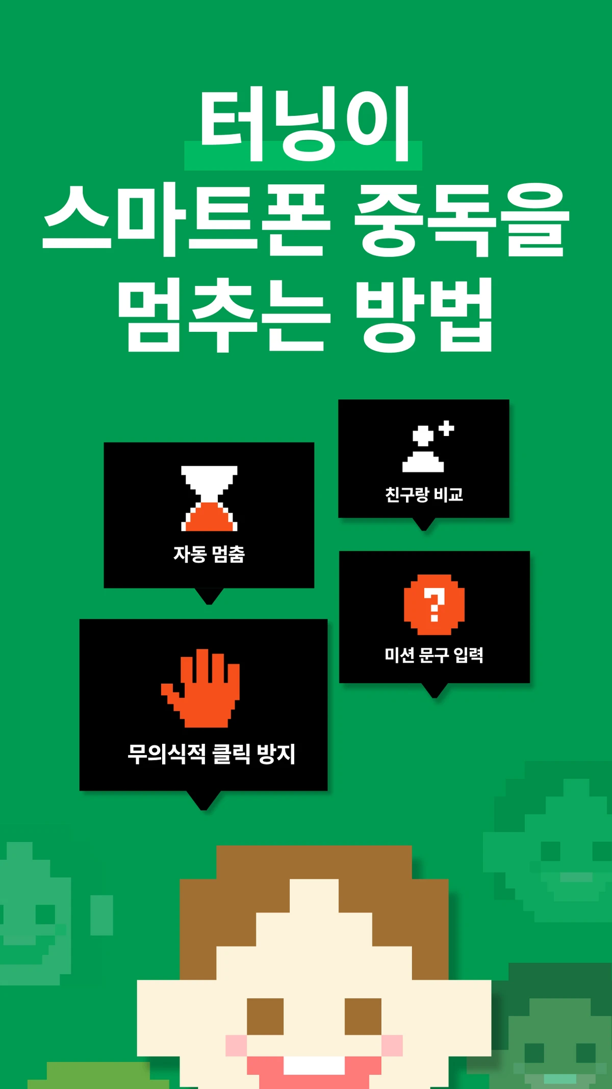 터닝 스크린샷 1