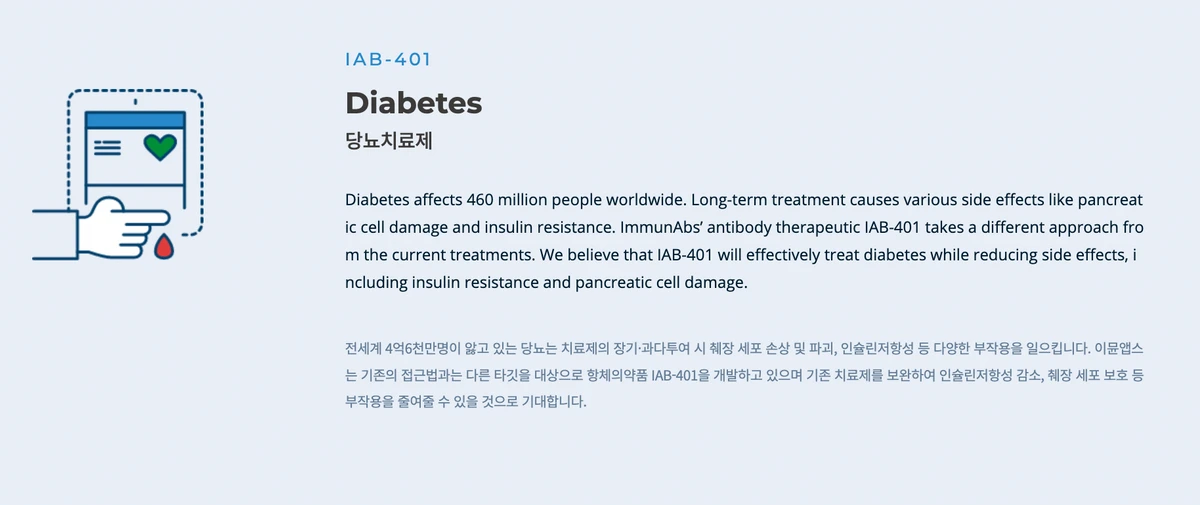 이뮨앱스 스크린샷 3