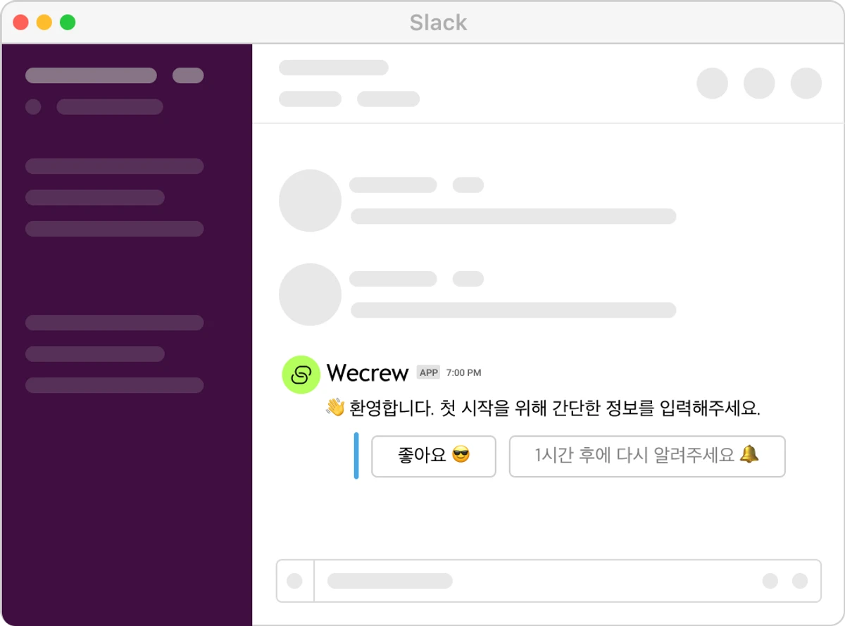 Wecrew 위크루 스크린샷 1