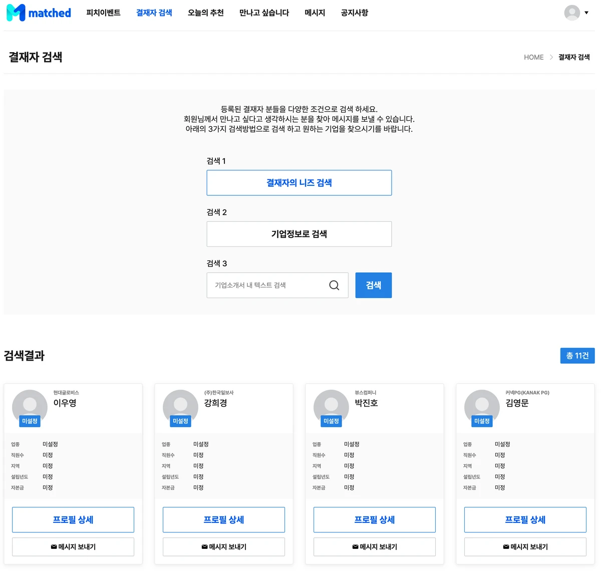 매치드 스크린샷 3