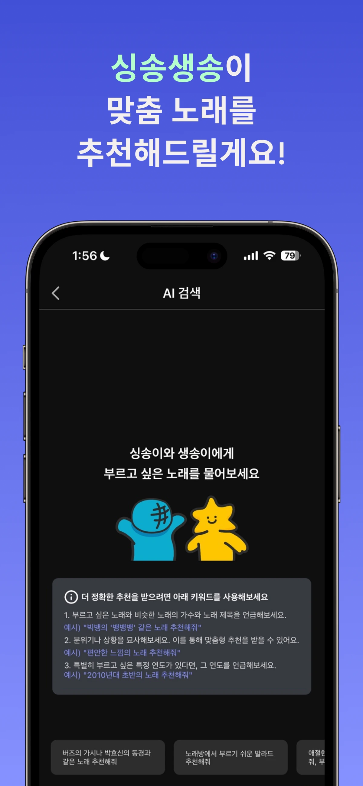 싱송생송 스크린샷 2