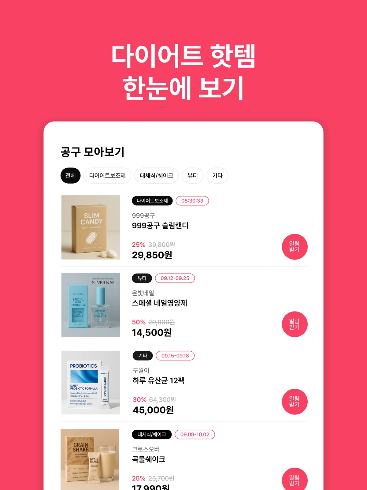 다이어트 공구언니 스크린샷 1