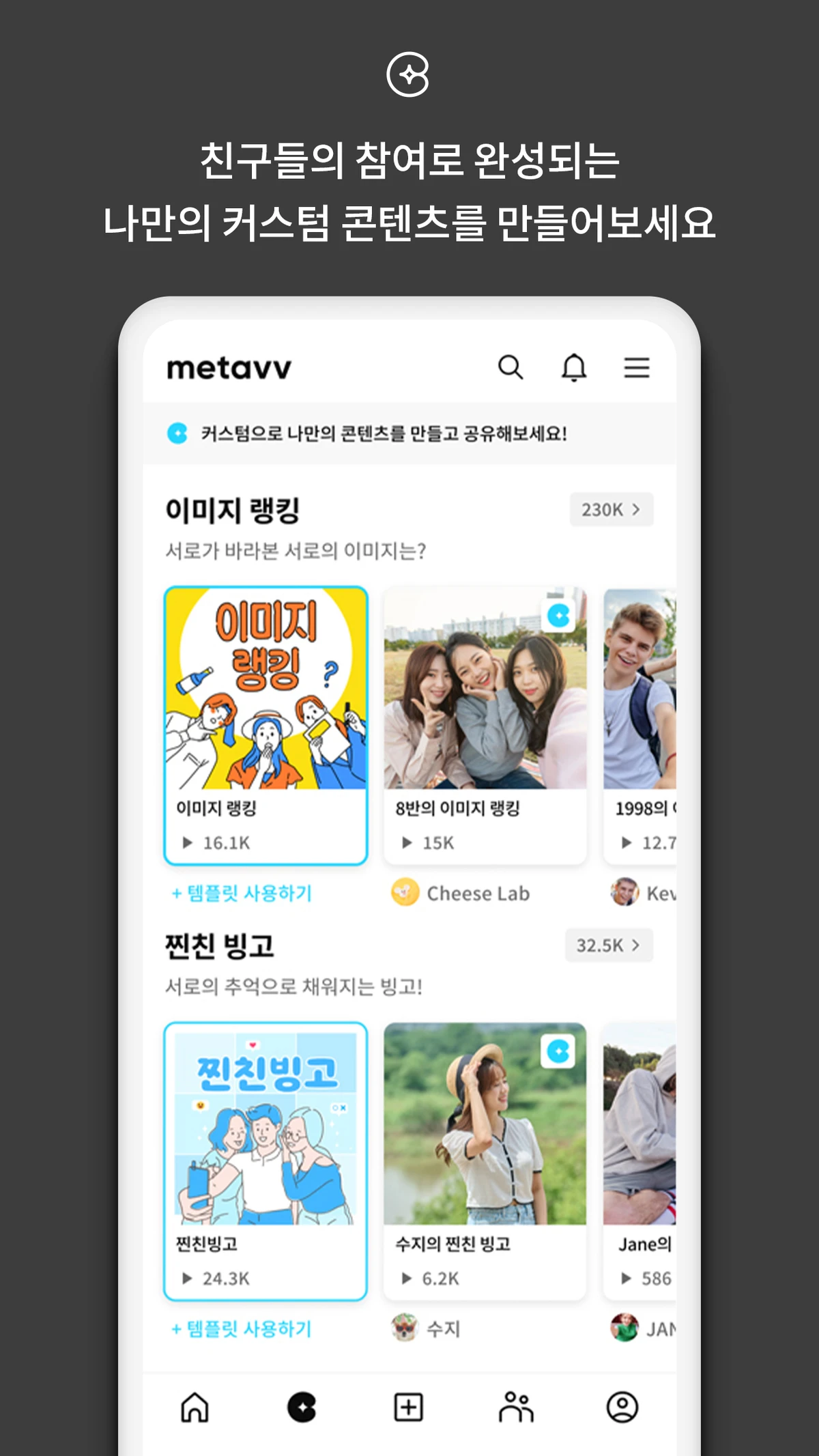 메타브 metavv 스크린샷 3