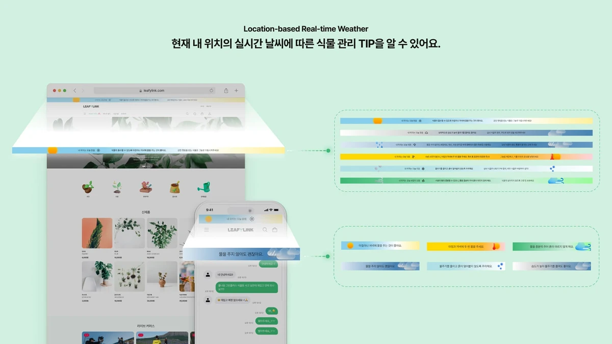 리피링크 LeafyLink 스크린샷 4
