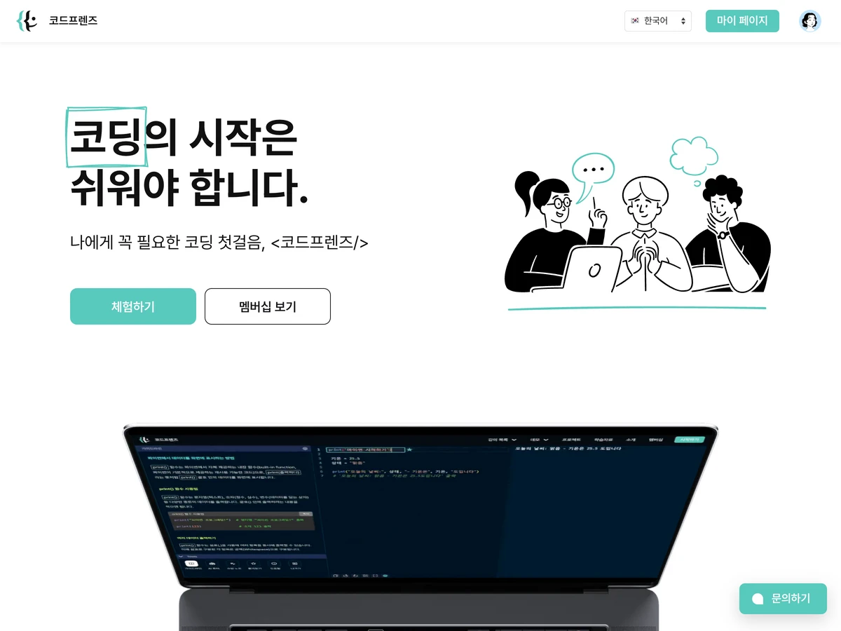 코드프렌즈 스크린샷 1