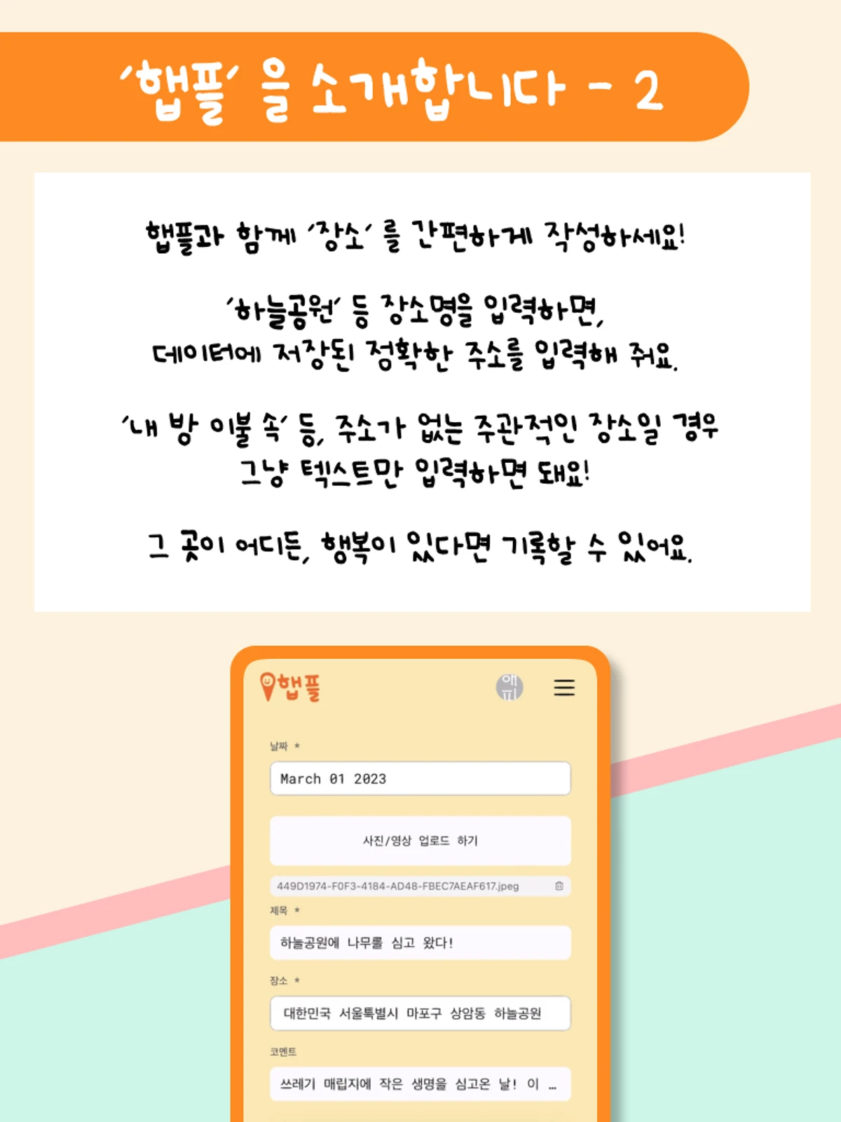 햅플 스크린샷 3