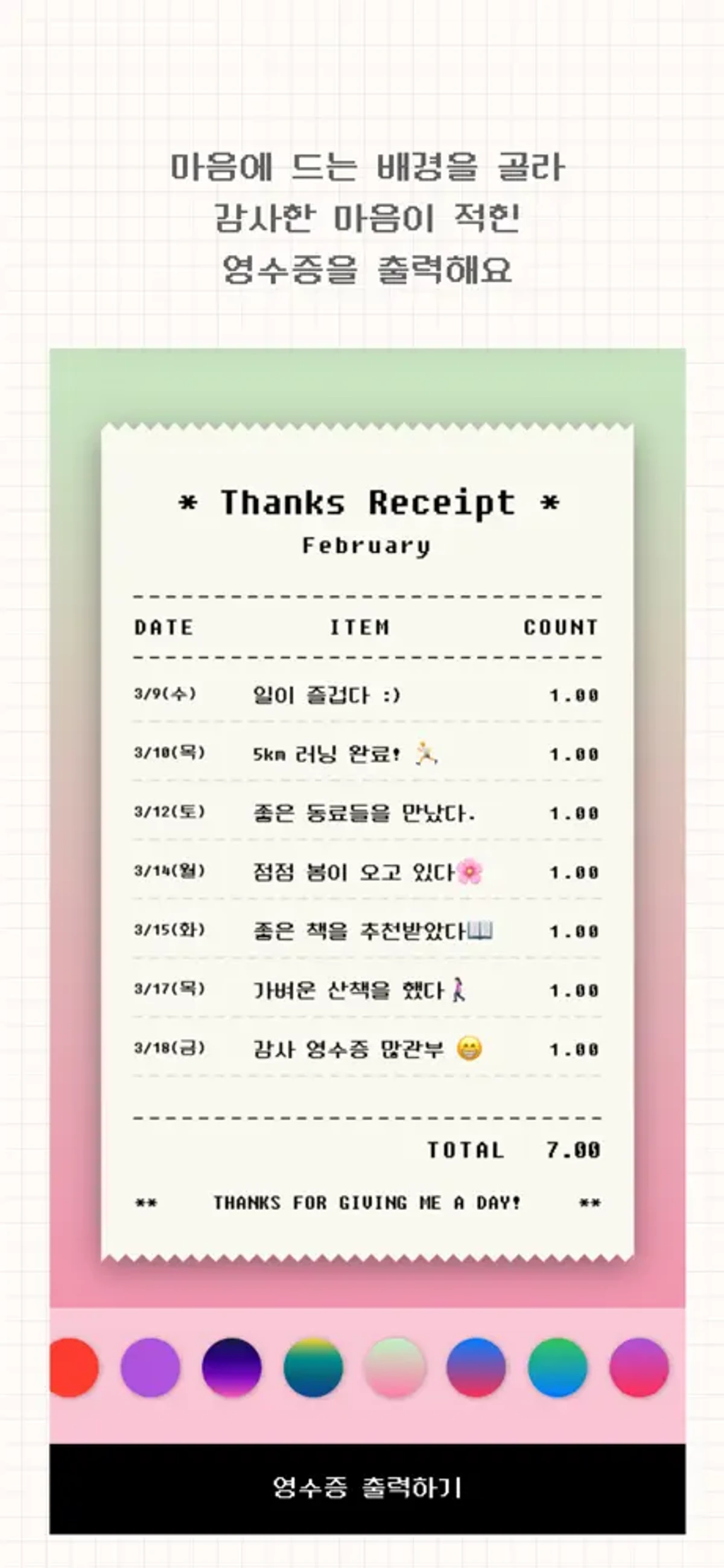 감사영수증 스크린샷 3