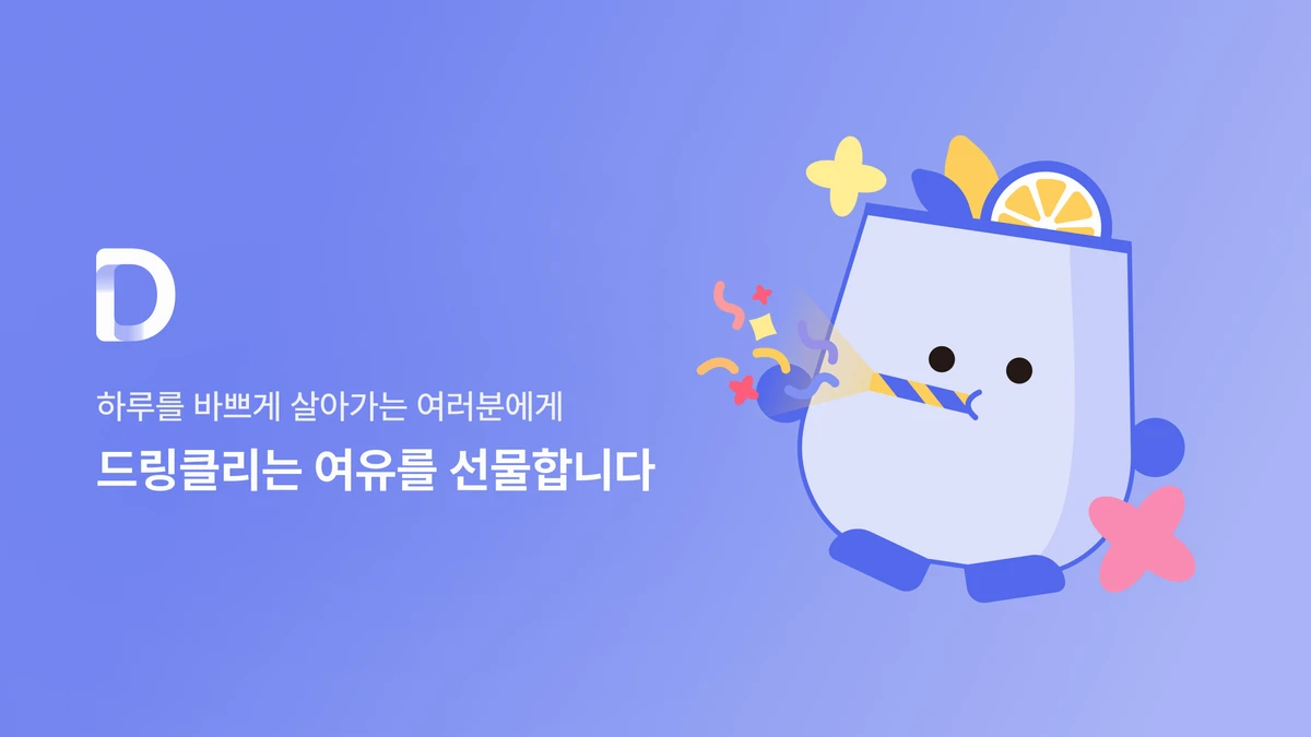 드링클리 스크린샷 5