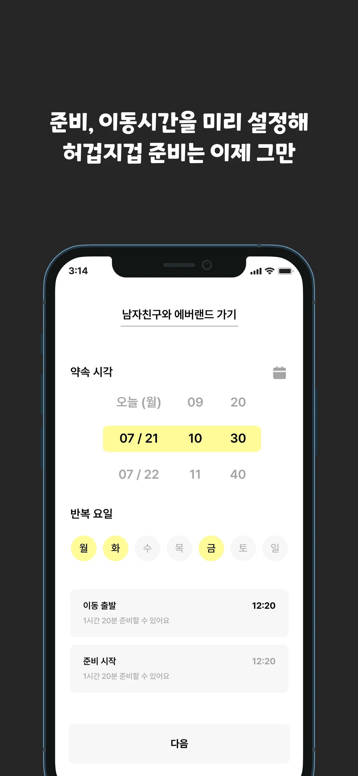 얼리버드 Earlybird 스크린샷 2