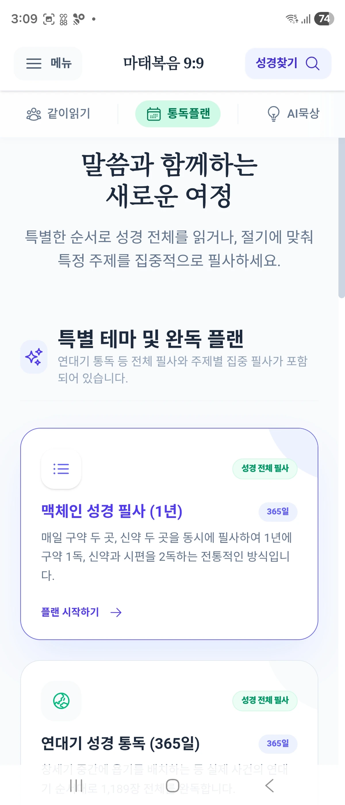 함께성경 스크린샷 3