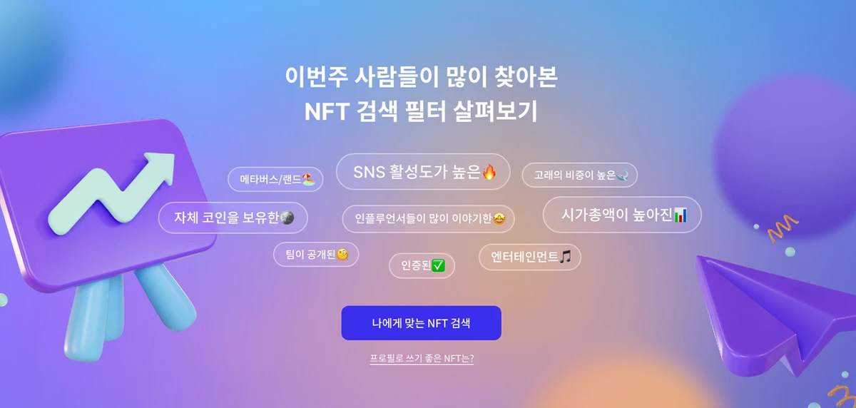 Find My NFT 스크린샷 4