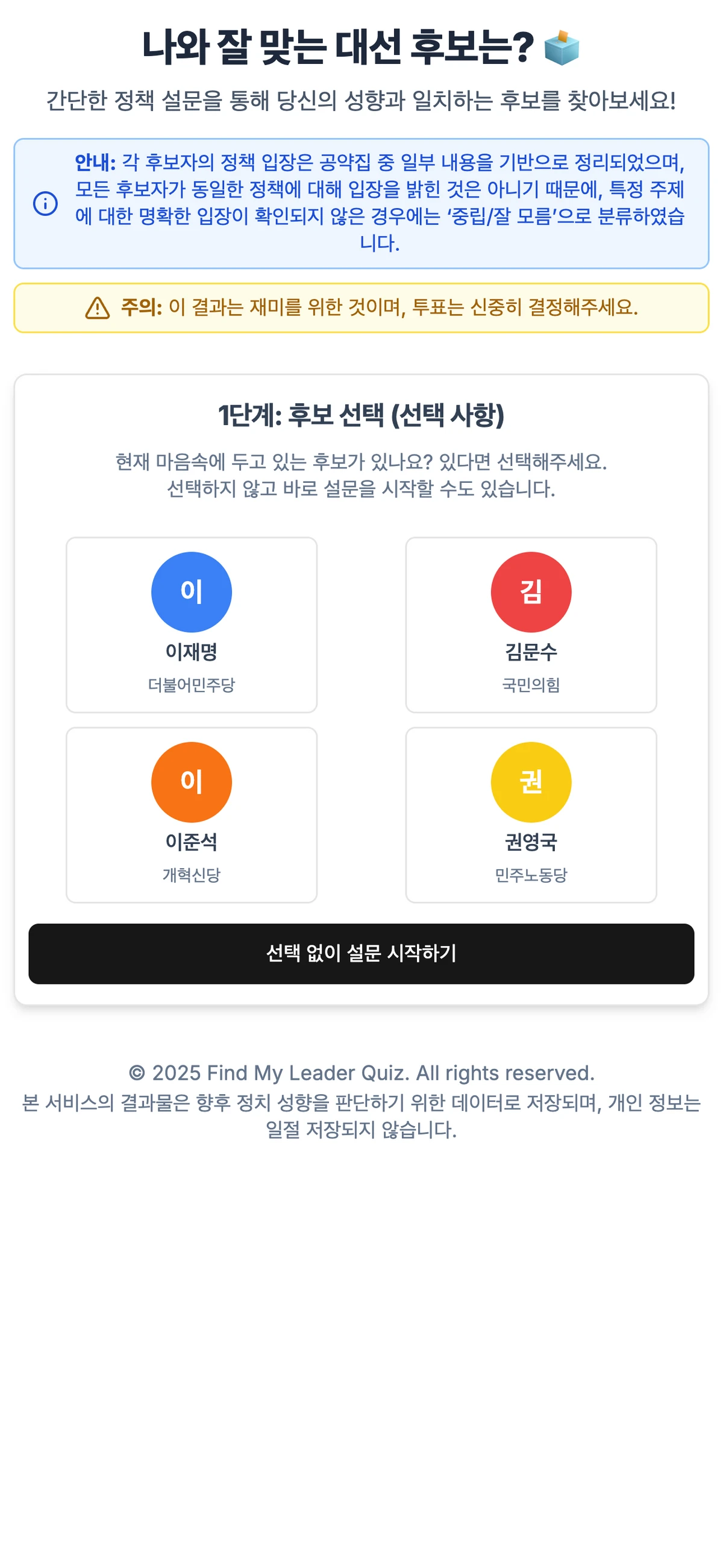 Find My Leader 스크린샷 1