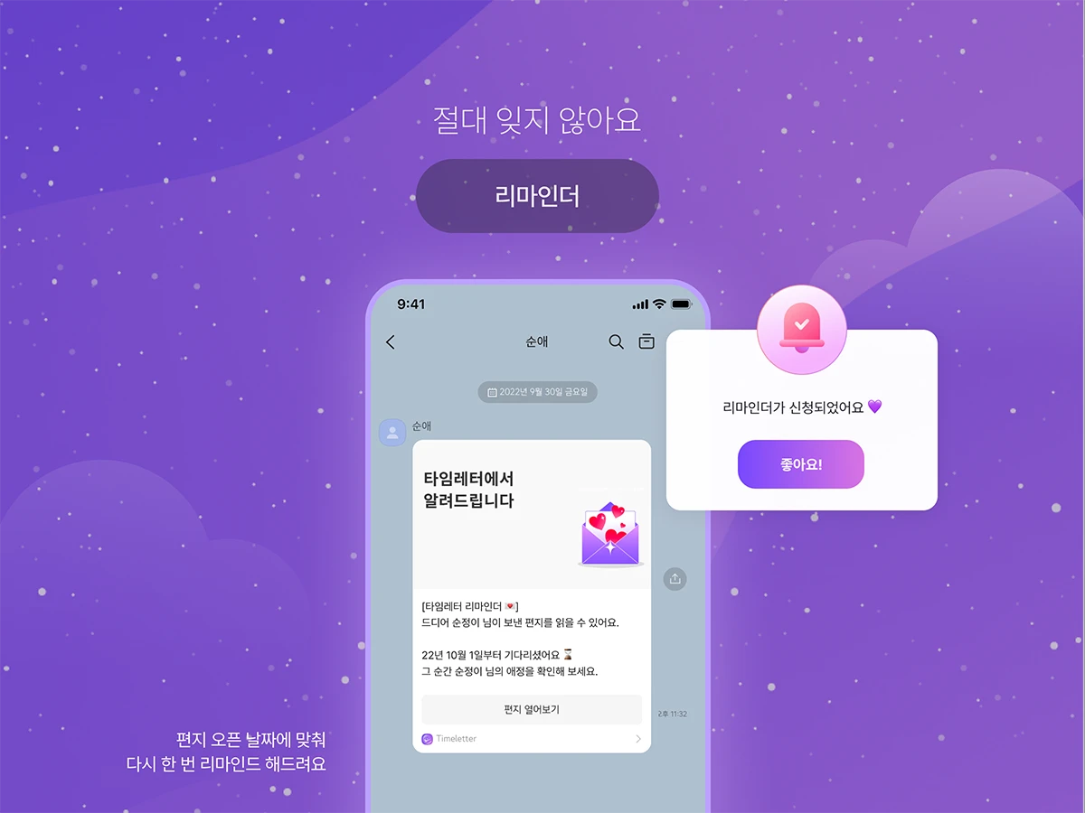 타임레터 Time Letter 스크린샷 3