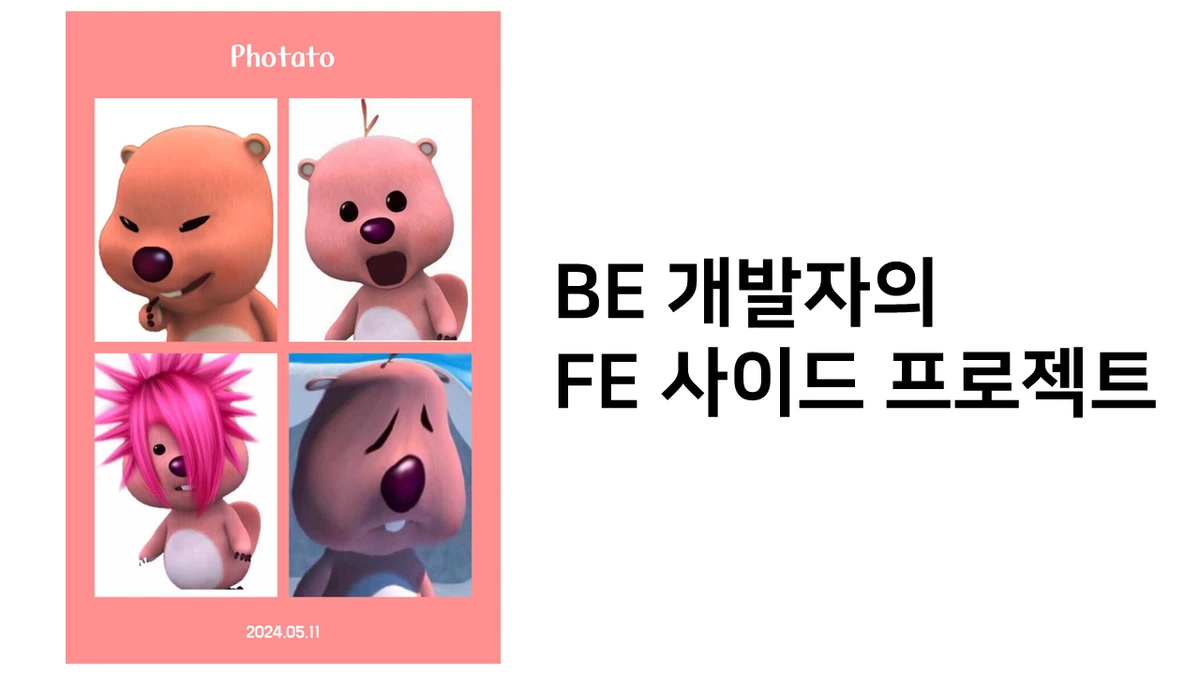 Photato 스크린샷 1