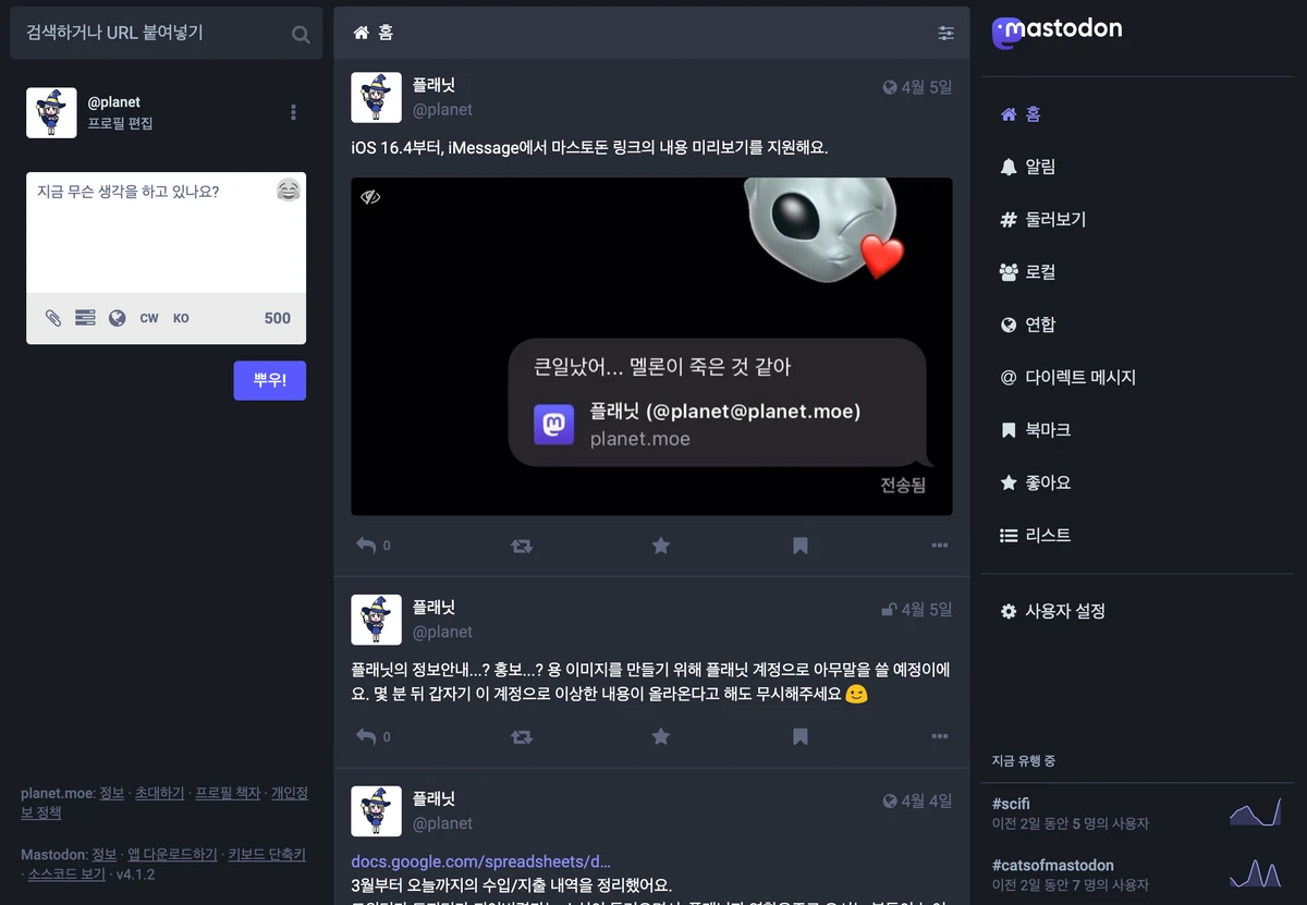 플래닛 스크린샷 1