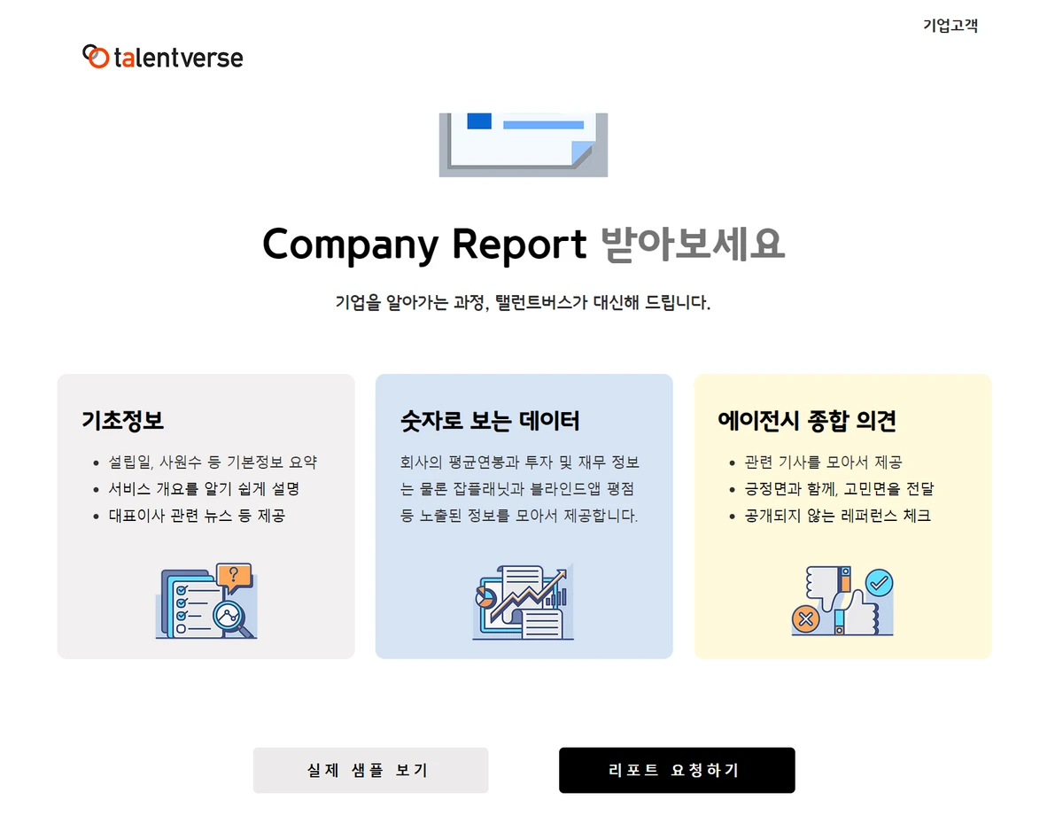 탤런트버스 스크린샷 2