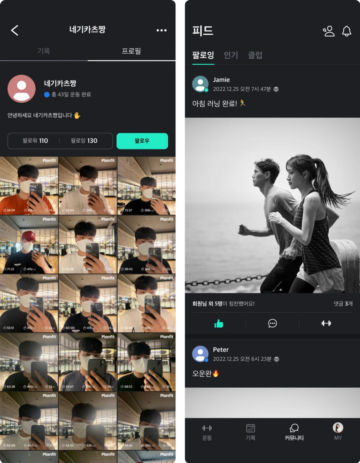 플랜핏 스크린샷 4