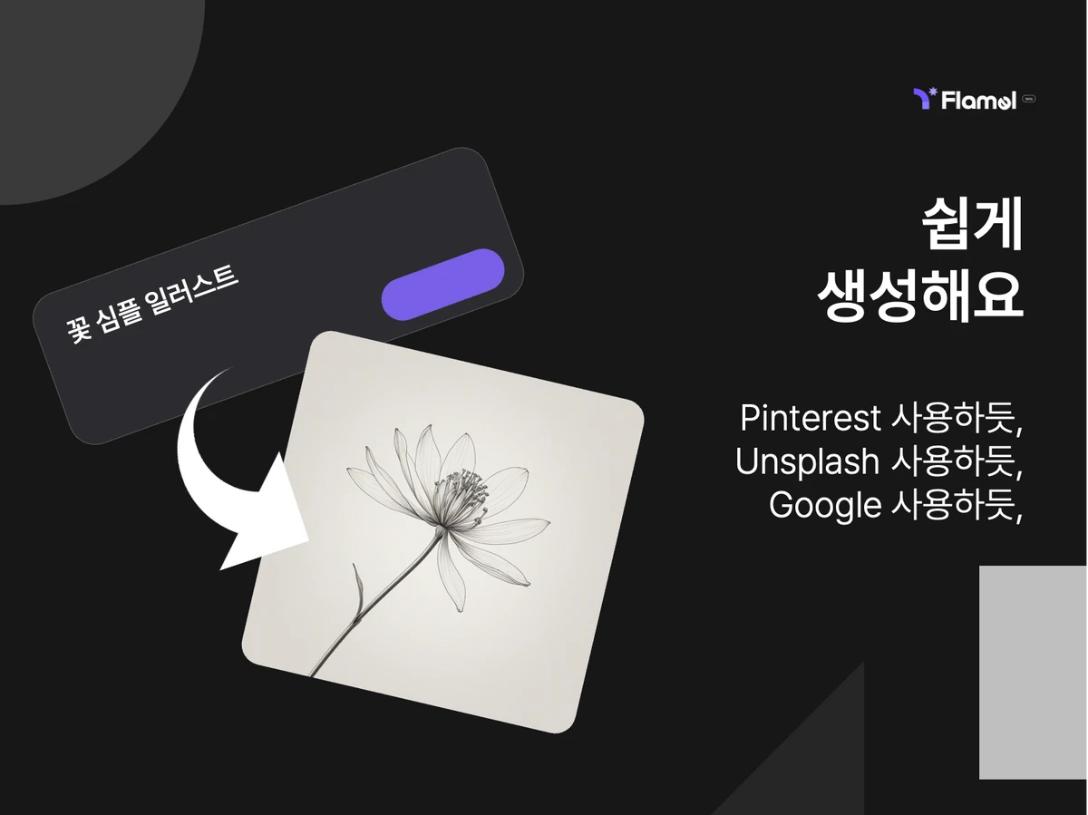 플라멜 Flamel v0.9 스크린샷 2