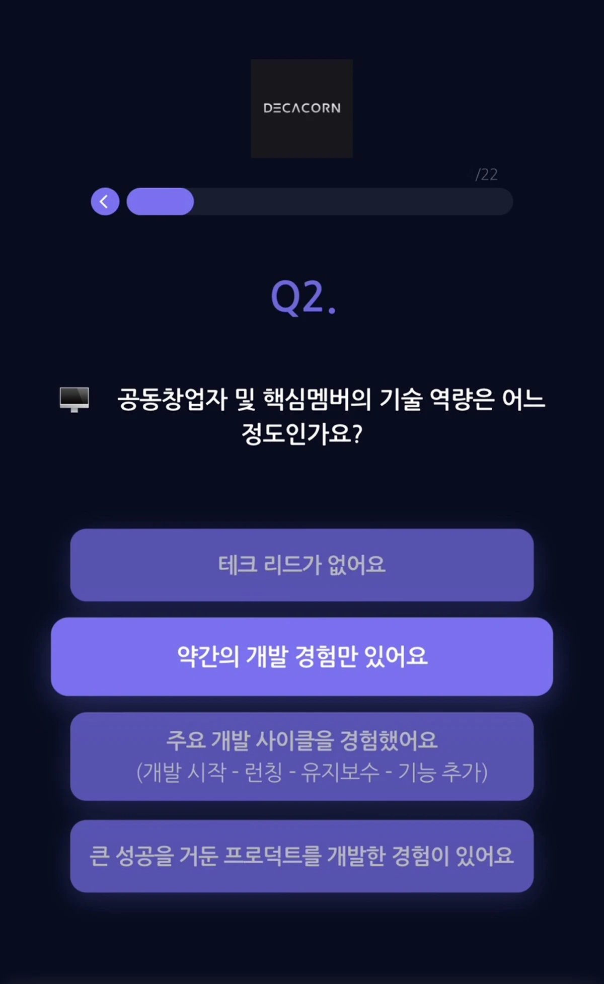 스타트업 펀딩력 테스트 스크린샷 2