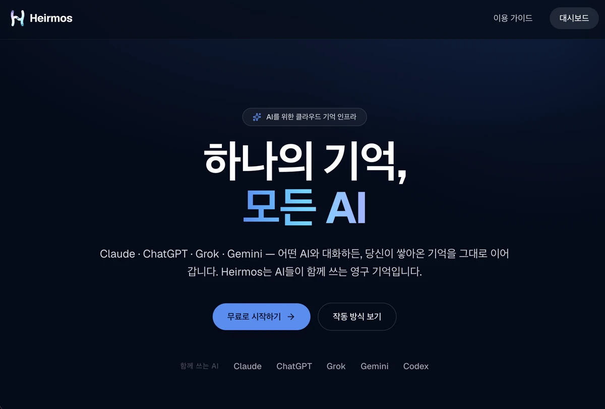 Heirmos 스크린샷 1