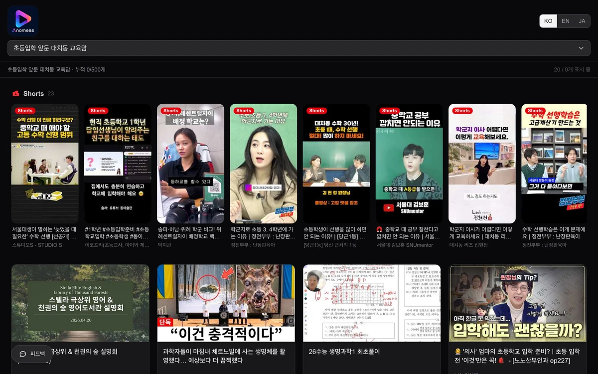 Anomess 스크린샷 1
