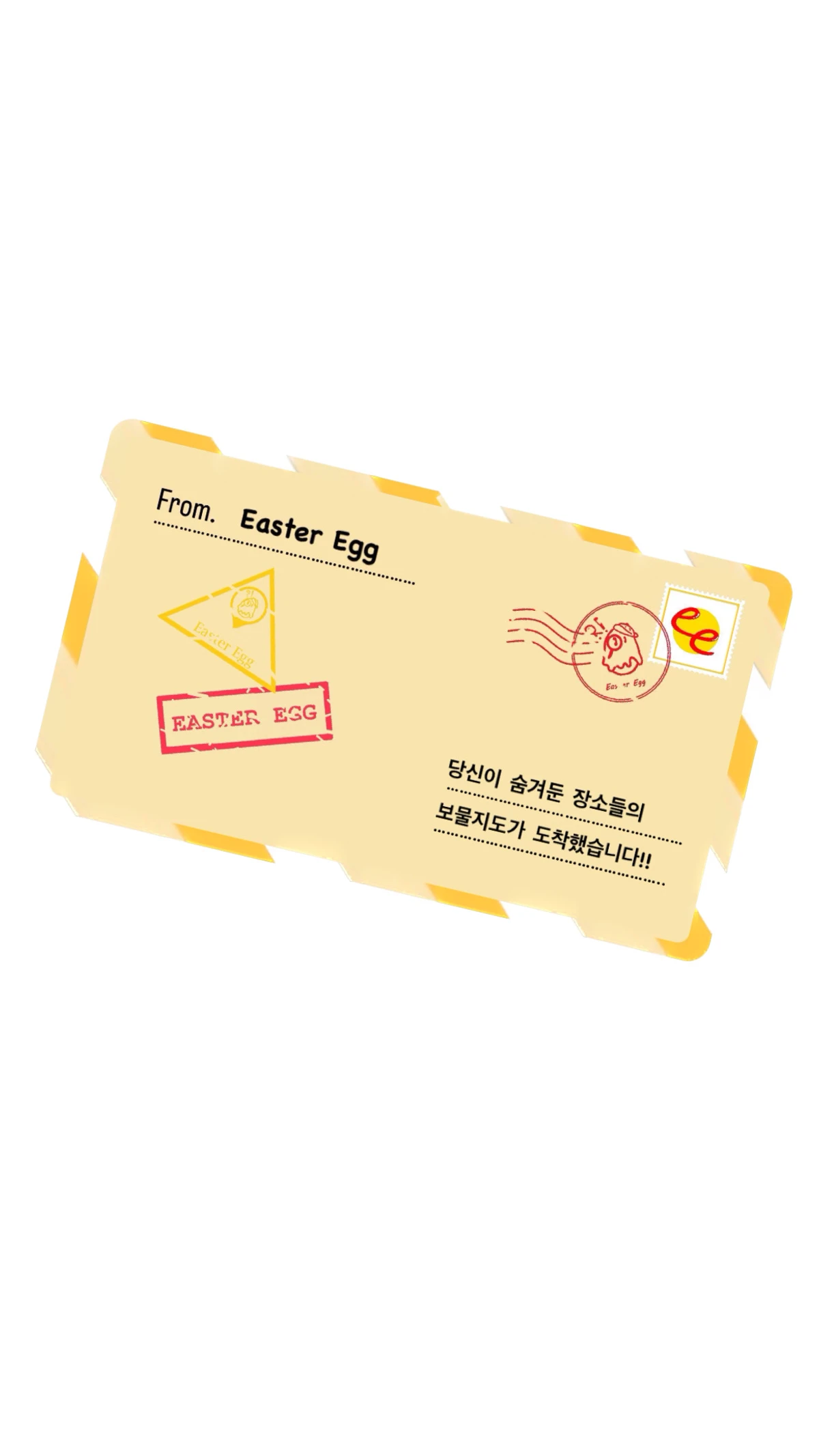 EasterEgg 스크린샷 1