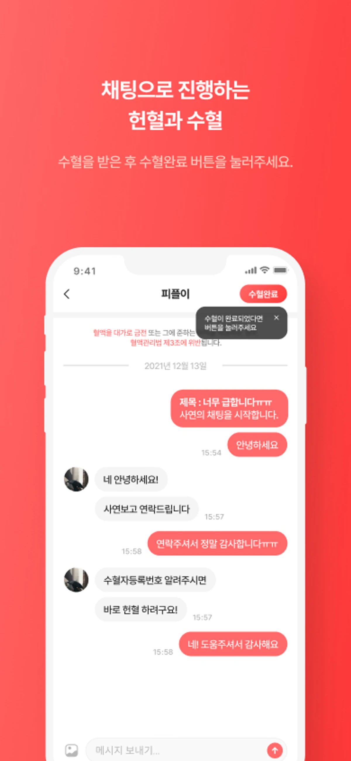 피플 Pple 스크린샷 3