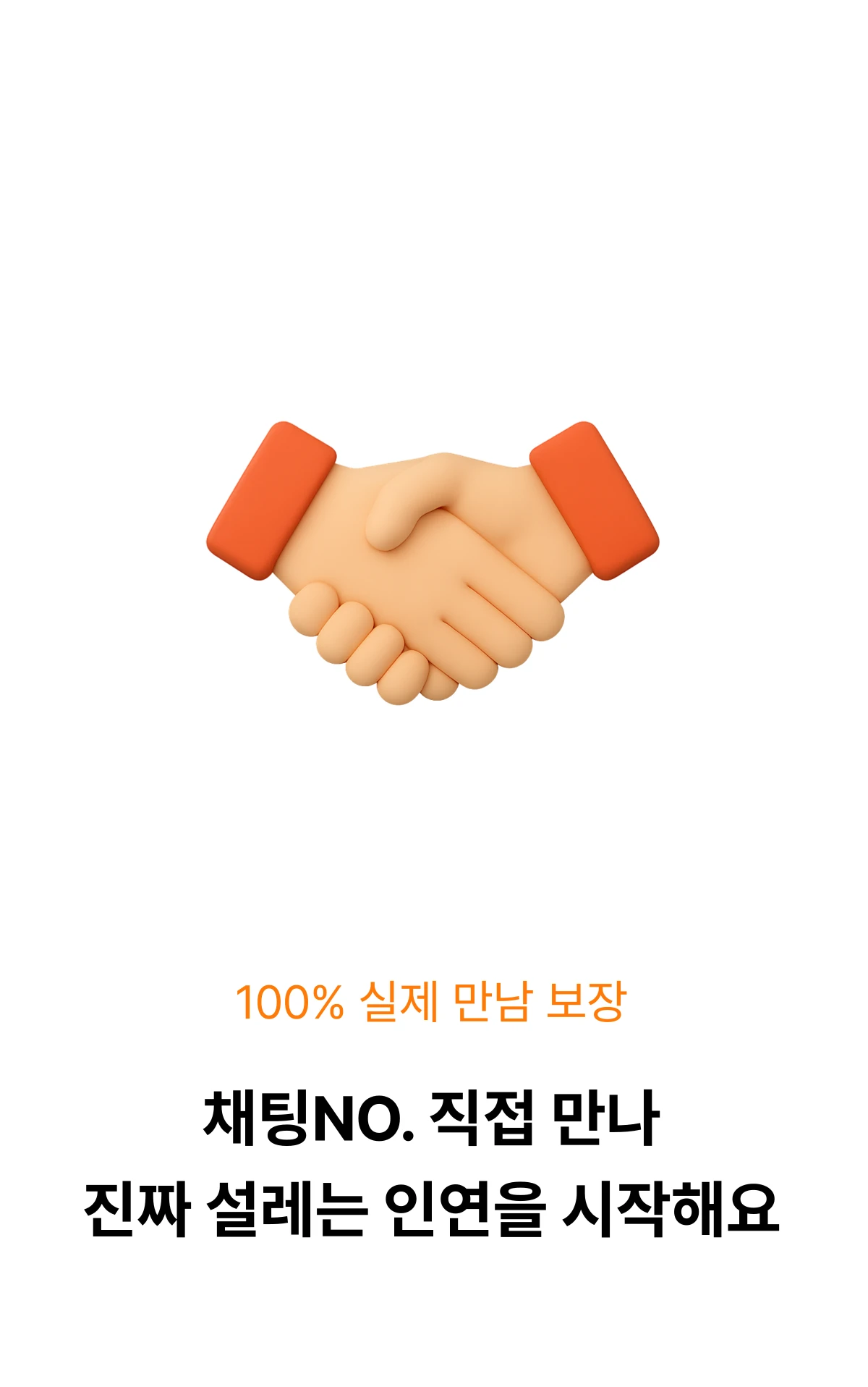 밋피드 스크린샷 1