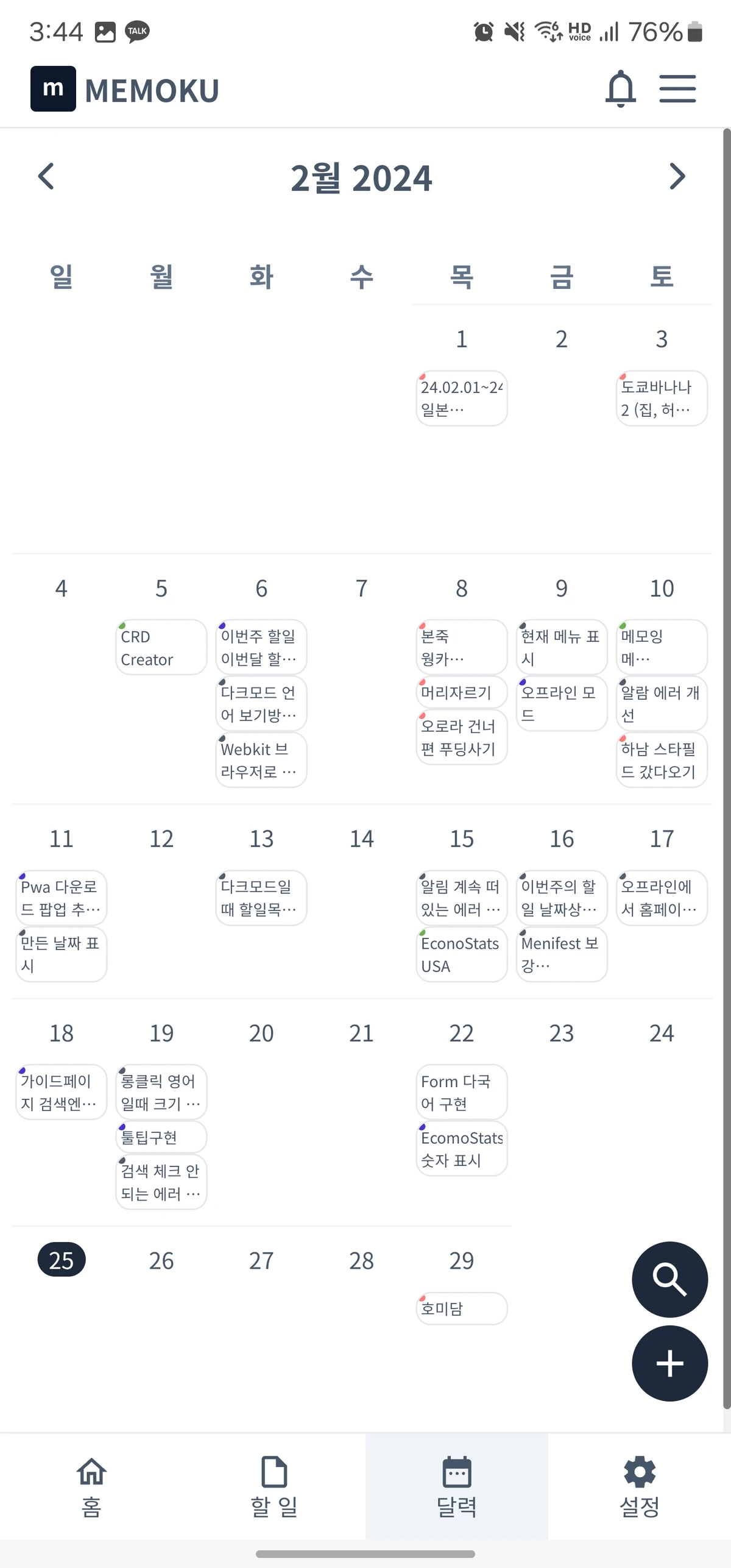 MEMOKU 스크린샷 2