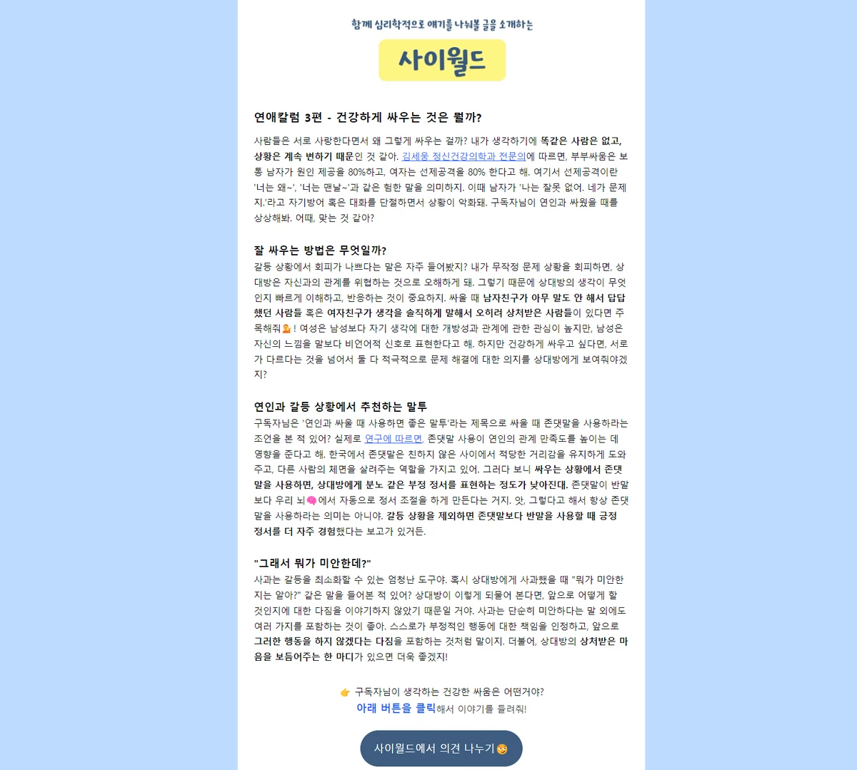 사이사이 뉴스레터 스크린샷 2