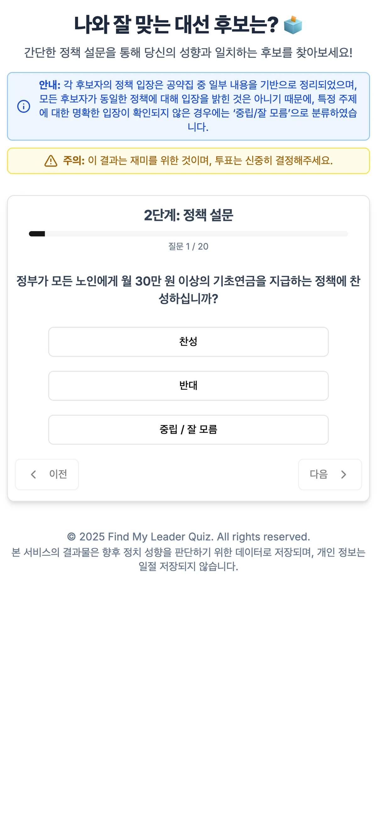 Find My Leader 스크린샷 3