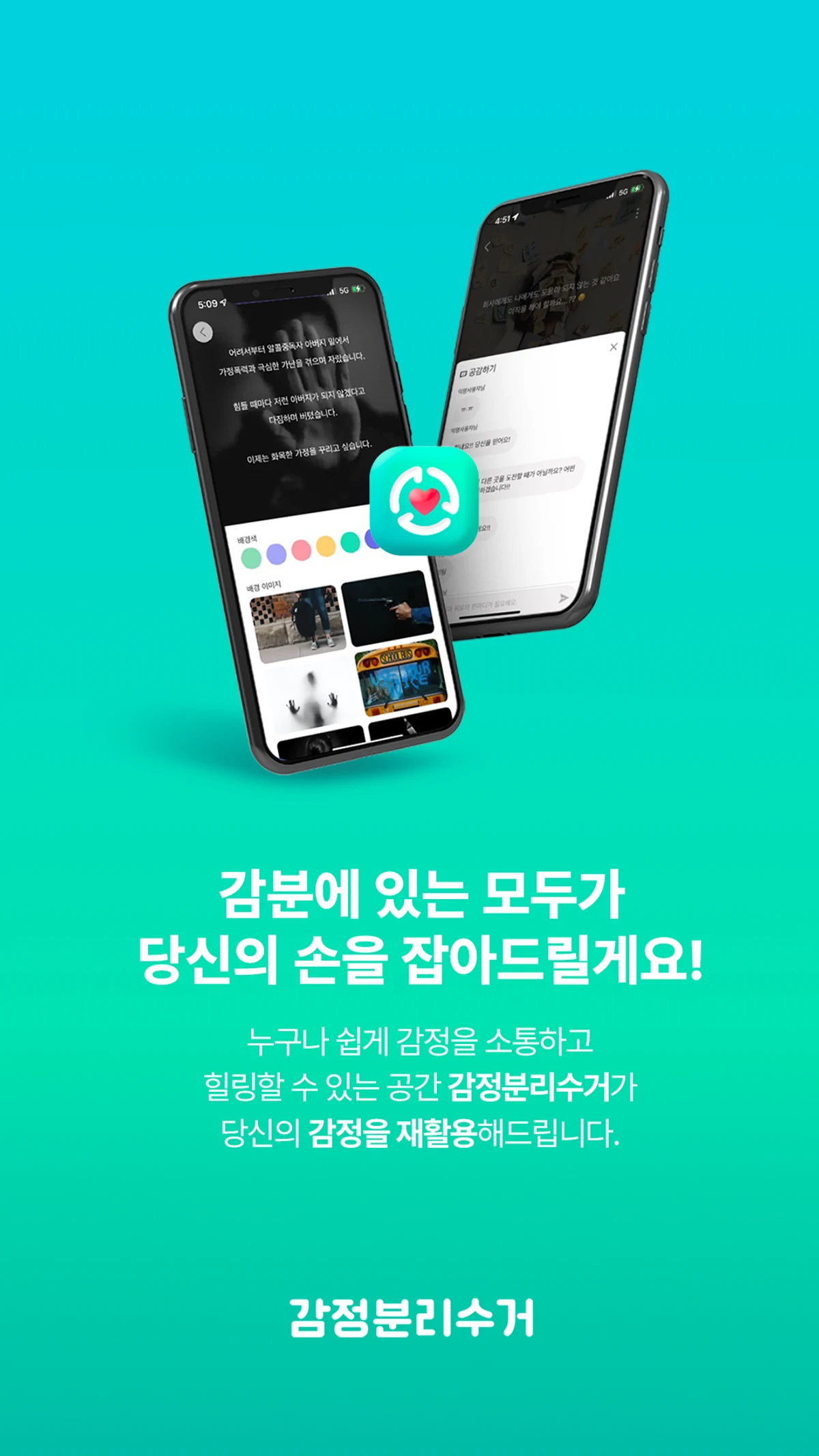 감정분리수거 스크린샷 5